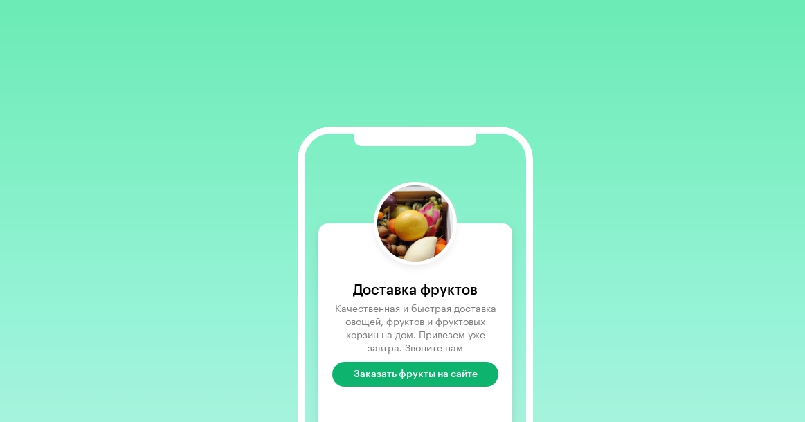 Доставка фруктов