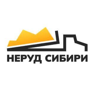 НЕРУД СИБИРИ