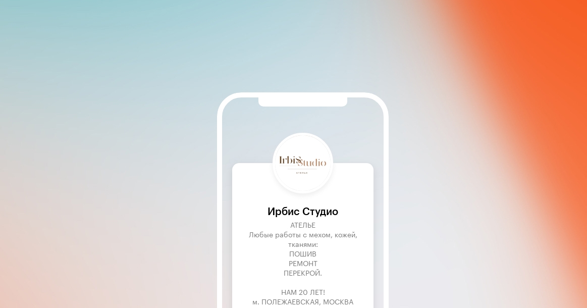 Ирбис Студио