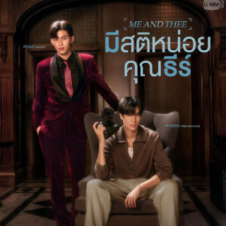 ดูซีรีส์+มีสติหน่อยคุณธีร์ EP1 ฟรี UNCUT