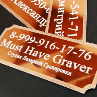MUST HAVE GRAVER