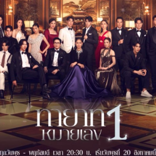~(ดูฟรี)+ทายาทหมายเลข 1 EP.10 UNCUT