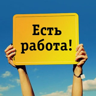 Подработка для каждого