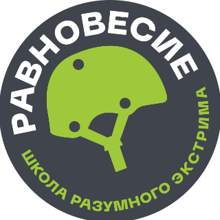 СОХРАНЯЙ РАВНОВЕСИЕ