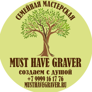 Must Have Graver Must Have Graver