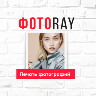 ФотоRay