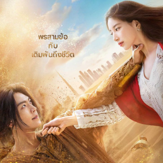 ~ดู จีนี่ ปาฏิหาริย์รักซ่อนกล EP.1-12