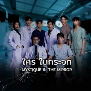 ~[ดูละครใหม่]▷ใครในกระจก EP.4 ซับไทย!