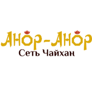 Сеть чайхан Анор-Анор Сеть чайхан Анор-Анор