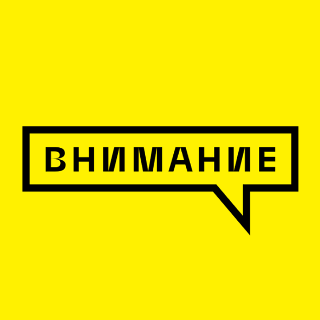 Фонд «Внимание» Фонд «Внимание»