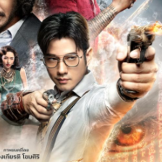 ดูหนังใหม่‼️+ 4 เสือ เต็มเรื่องฟรี (UHD)