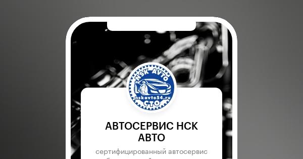 Автосервис нск авто