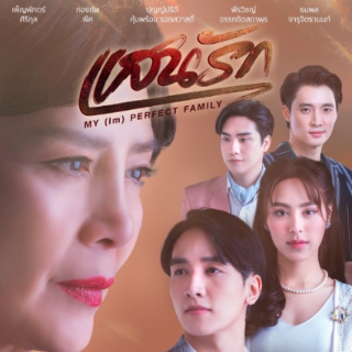 ดู แสนรัก Ep.1 ดูฟรี ย้อนหลังเต็มเรื่อง
