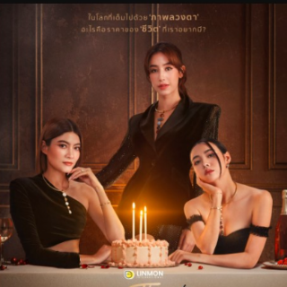 ดูซีรีส์“30 เพิ่งเริ่มต้น”Ep.17-20 ดูฟรี