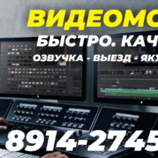 ВИДЕОМОНТАЖ