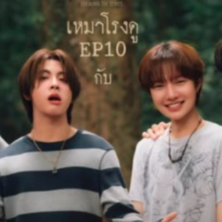 +ดู➛เขมจิราต้องรอด EP.10 ฟรี! (Uncut) +ดู➛เขมจิราต้องรอด EP.10 ฟรี! (Uncut)