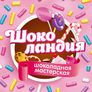 ШОКОЛАНДИЯ