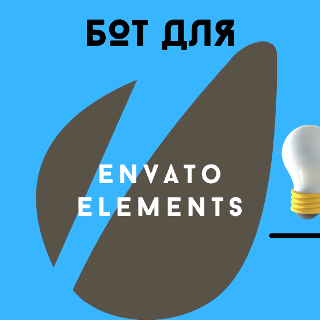 UPE: бот Freepik и Envato Elelements UPE: бот Freepik и Envato Elelements