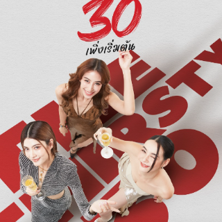 ดูซีรีส์ 30 เพิ่งเริ่มต้น EP.17-20 ตอนจบ ดูซีรีส์ 30 เพิ่งเริ่มต้น EP.17-20 ตอนจบ