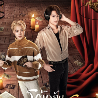 +ดูละครไทยฟรี การโต้กลับของซินแส EP.1 +ดูละครไทยฟรี การโต้กลับของซินแส EP.1