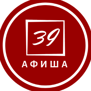 Афиша 39