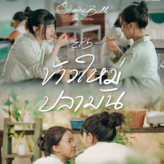ดูซีรีส์▷คลั่ง รัก นักโทษ EP.5 พากย์ไทย