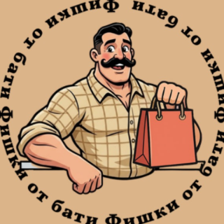 Фишки от Бати