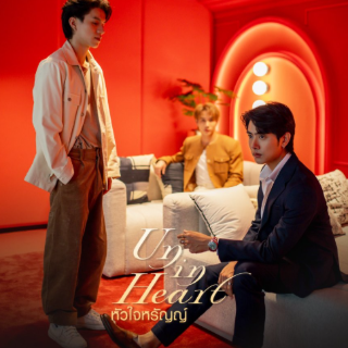+ดูละครไทยฟรี หัวใจหรัญญ์ EP.1 +ดูละครไทยฟรี หัวใจหรัญญ์ EP.1